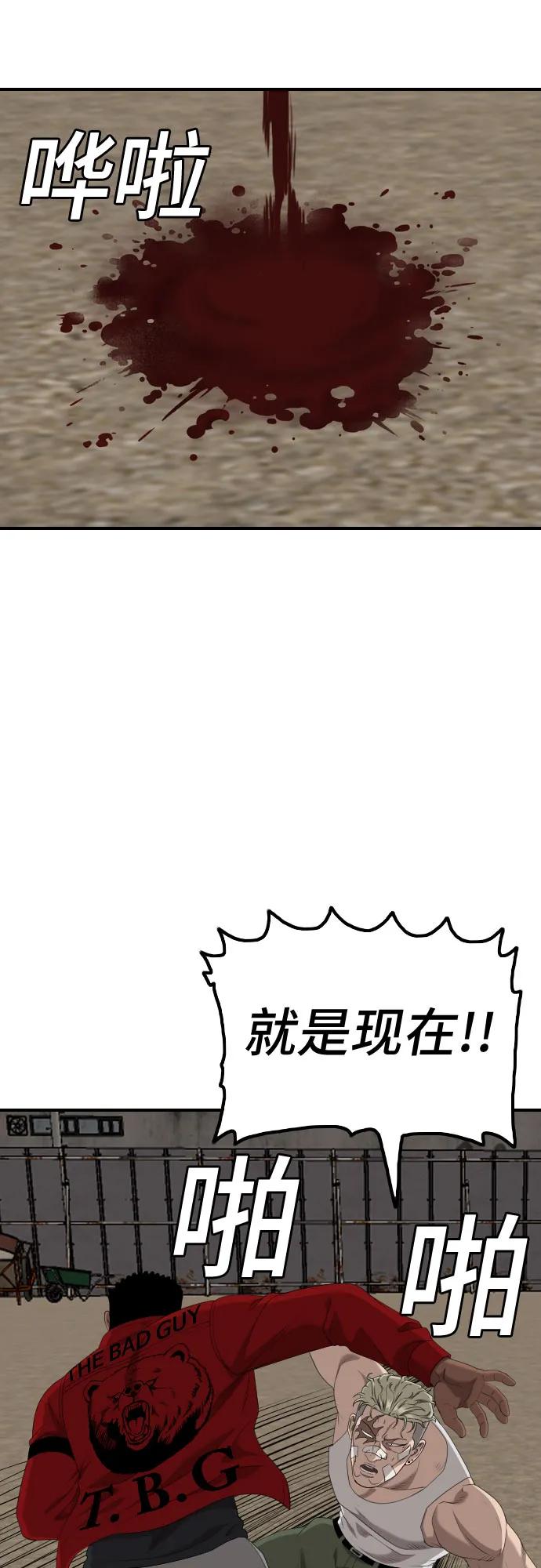 《我是坏小子》第235话 第48页