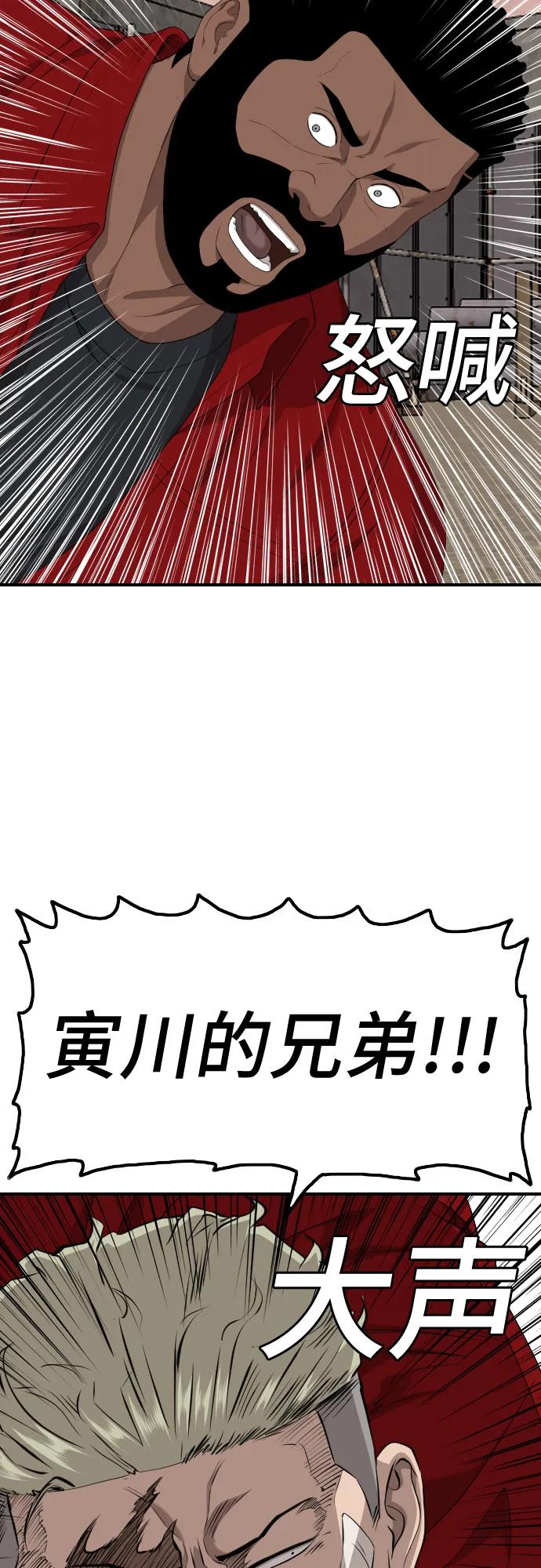 《我是坏小子》第235话 第44页