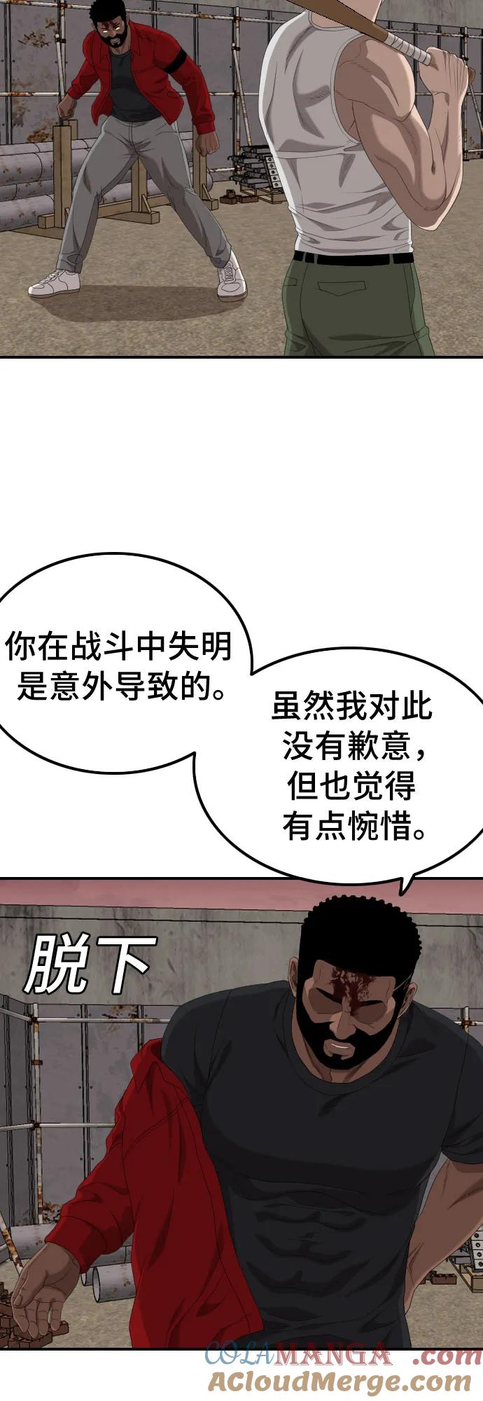 《我是坏小子》第235话 第67页