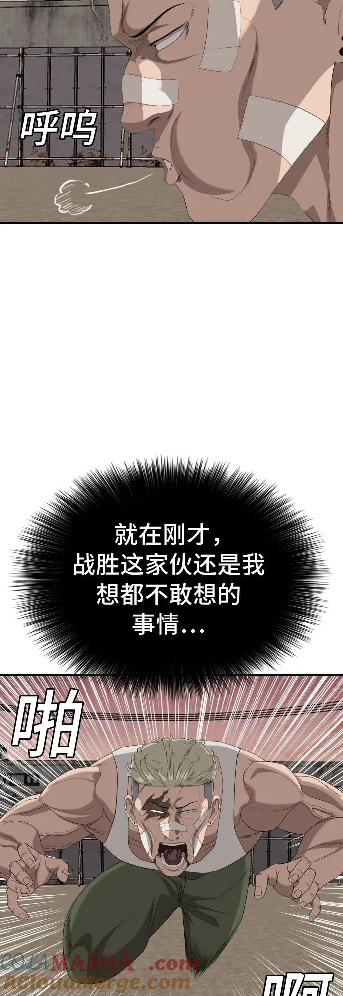《我是坏小子》第235话 第40页