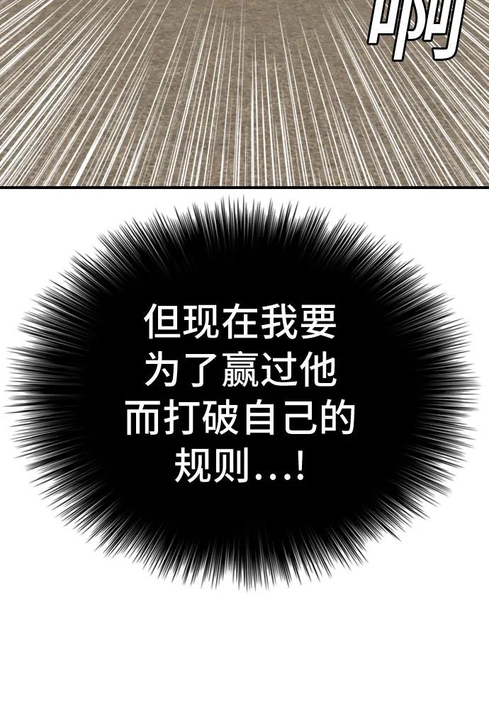 《我是坏小子》第235话 第41页