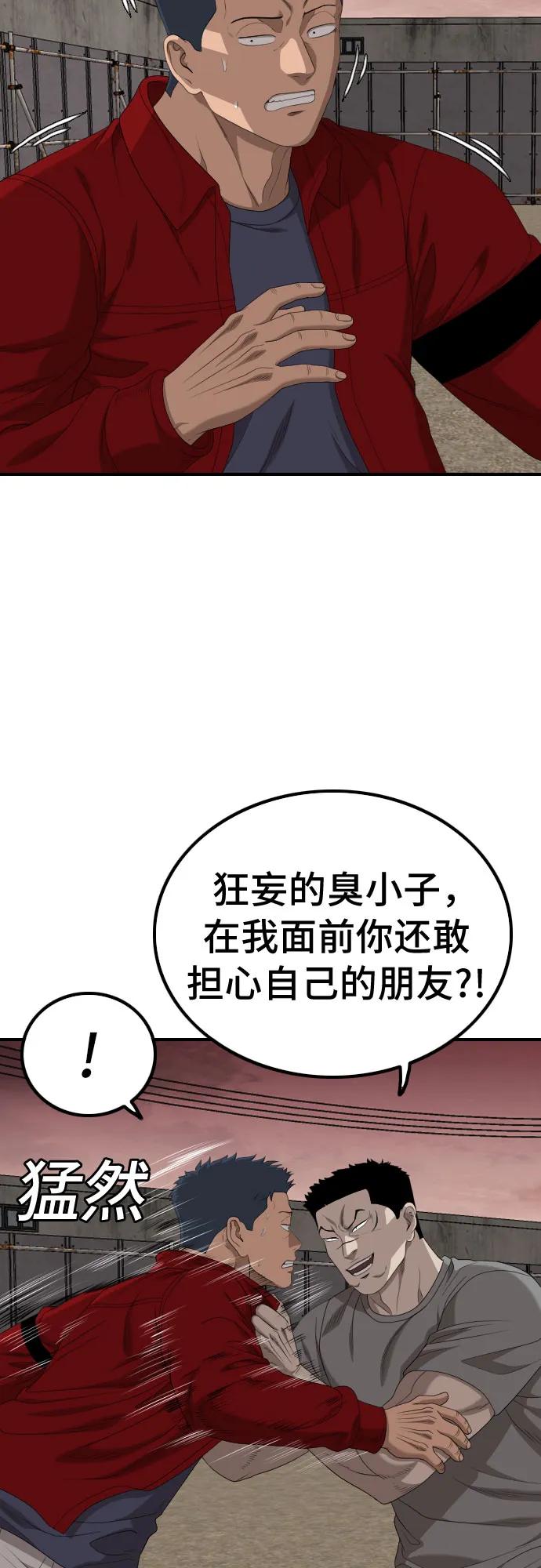 《我是坏小子》第235话 第56页