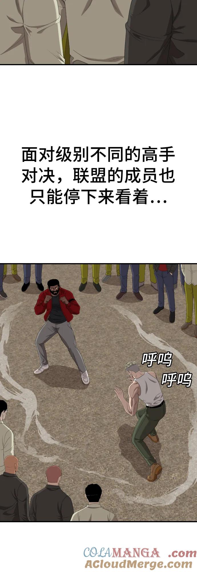 《我是坏小子》第235话 第37页