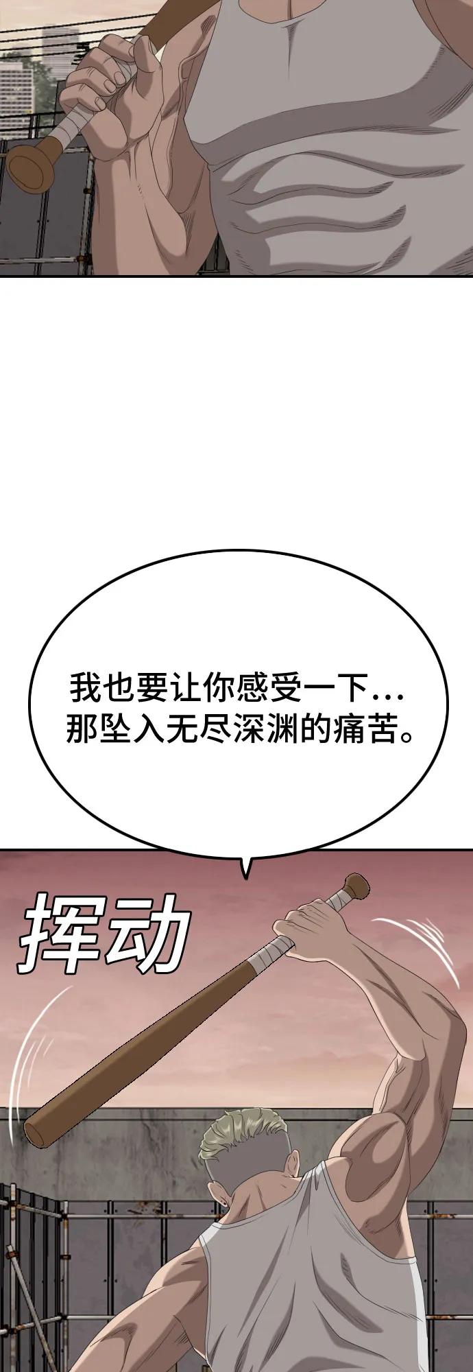 《我是坏小子》第235话 第62页