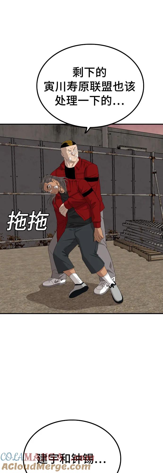 《我是坏小子》第235话 第34页