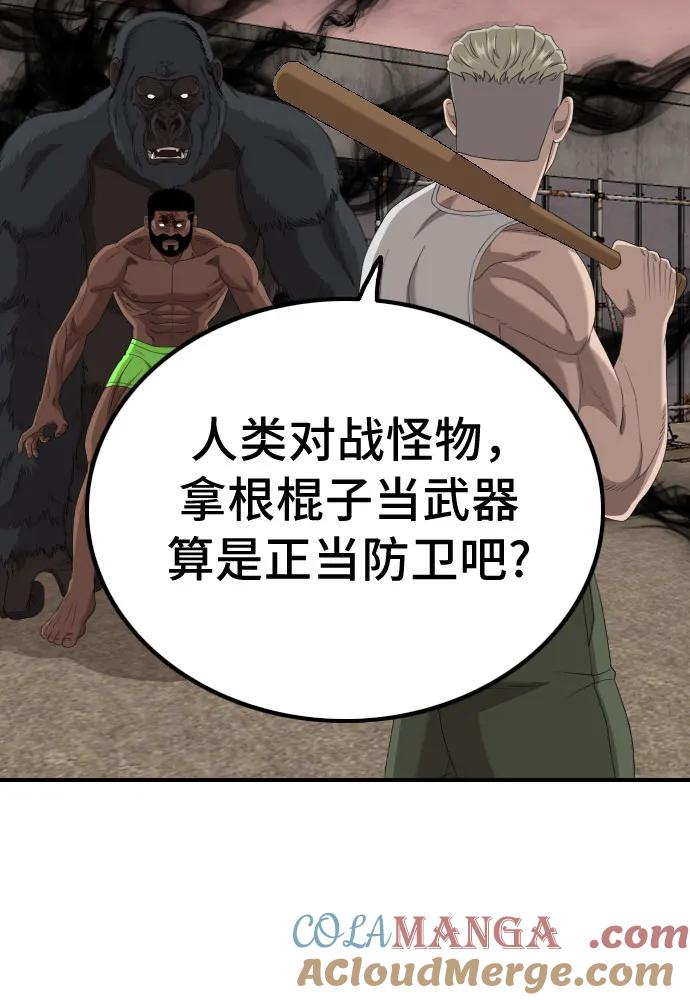 《我是坏小子》第235话 第73页
