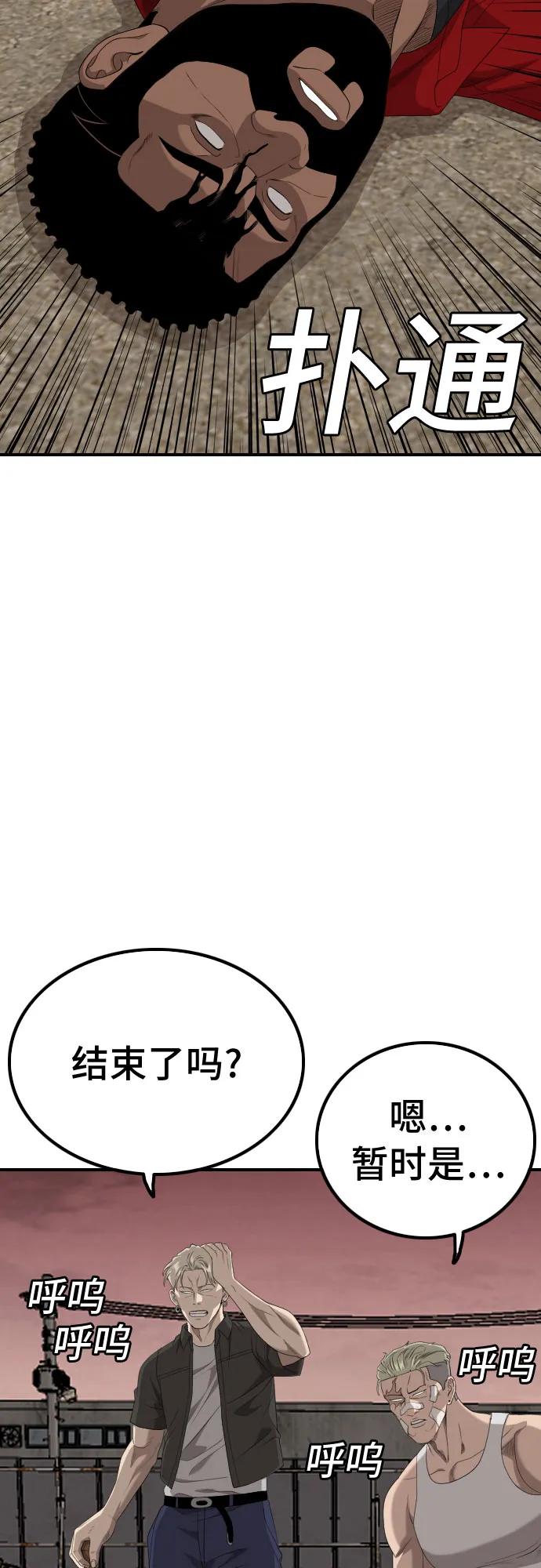 《我是坏小子》第235话 第54页