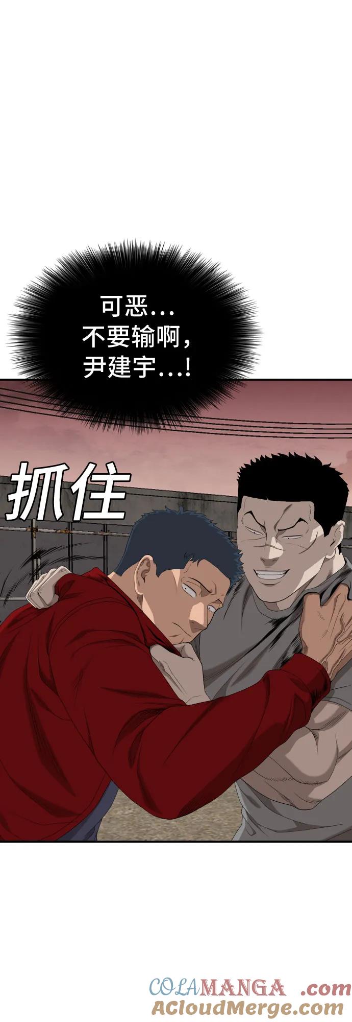 《我是坏小子》第235话 第58页