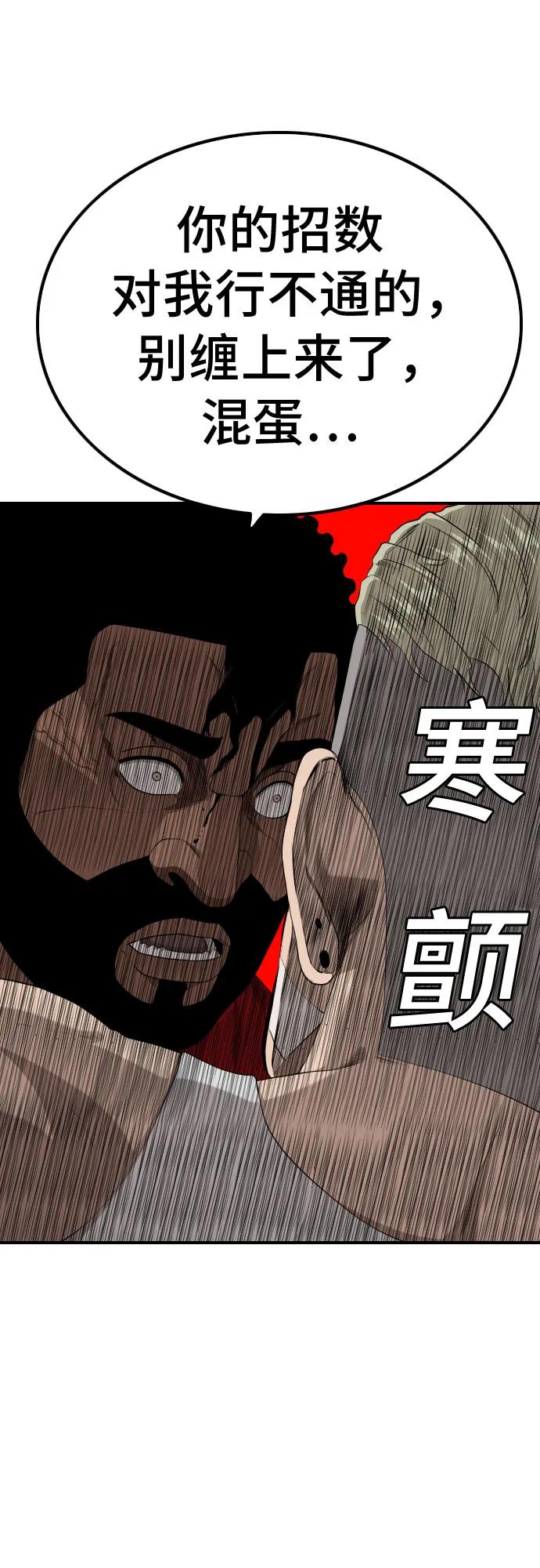 《我是坏小子》第235话 第51页