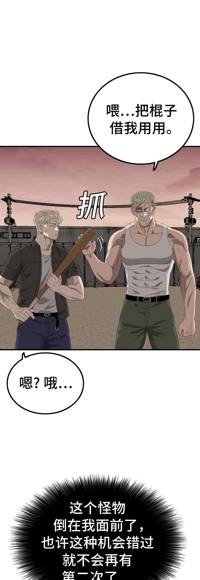 《我是坏小子》第235话 第59页