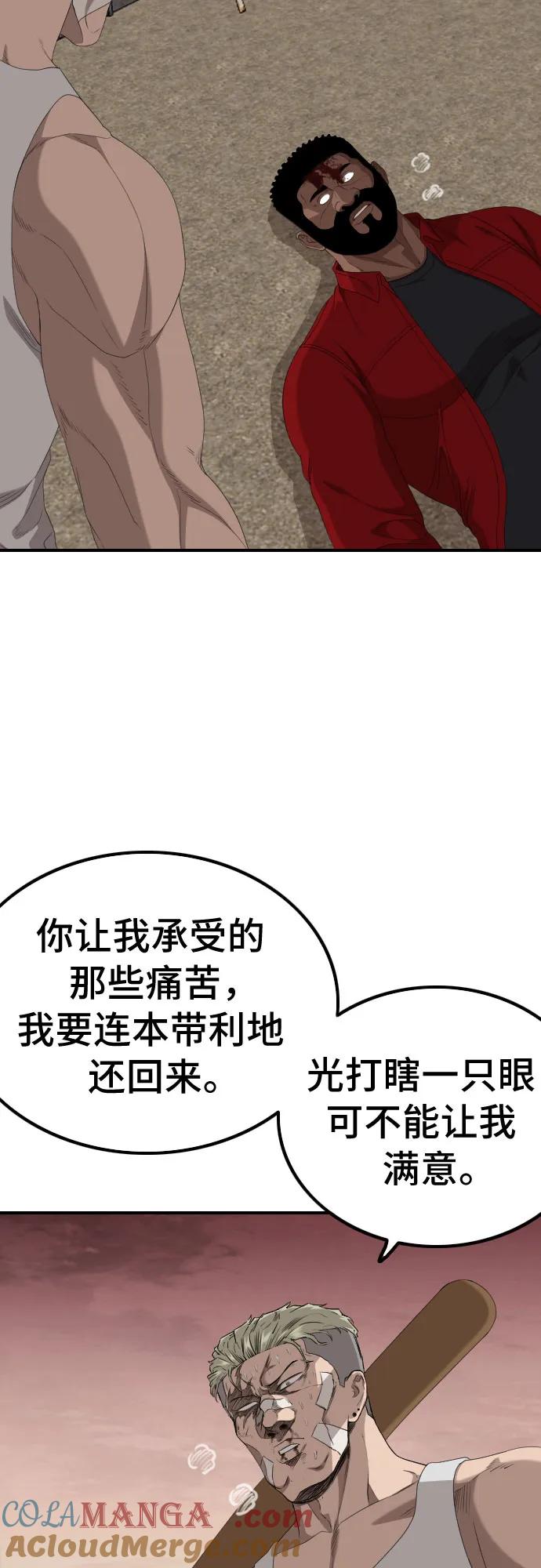 《我是坏小子》第235话 第61页