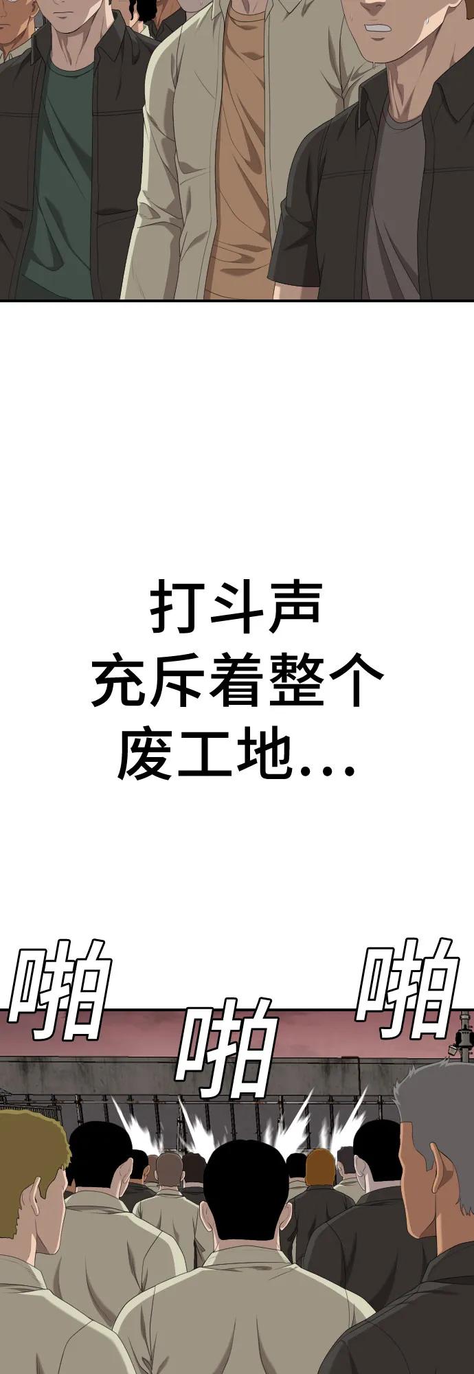 《我是坏小子》第235话 第36页
