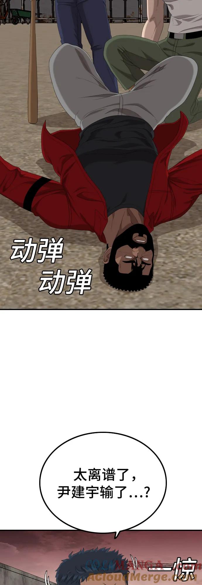 《我是坏小子》第235话 第55页