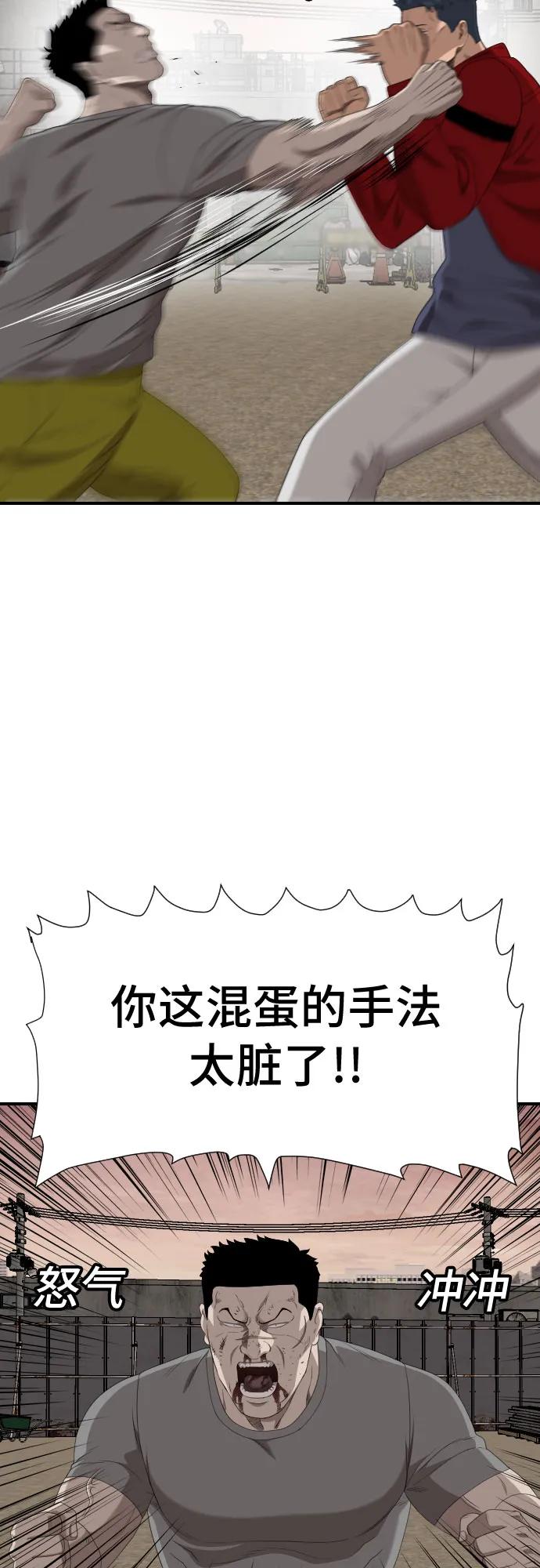 《我是坏小子》第236话 第68页