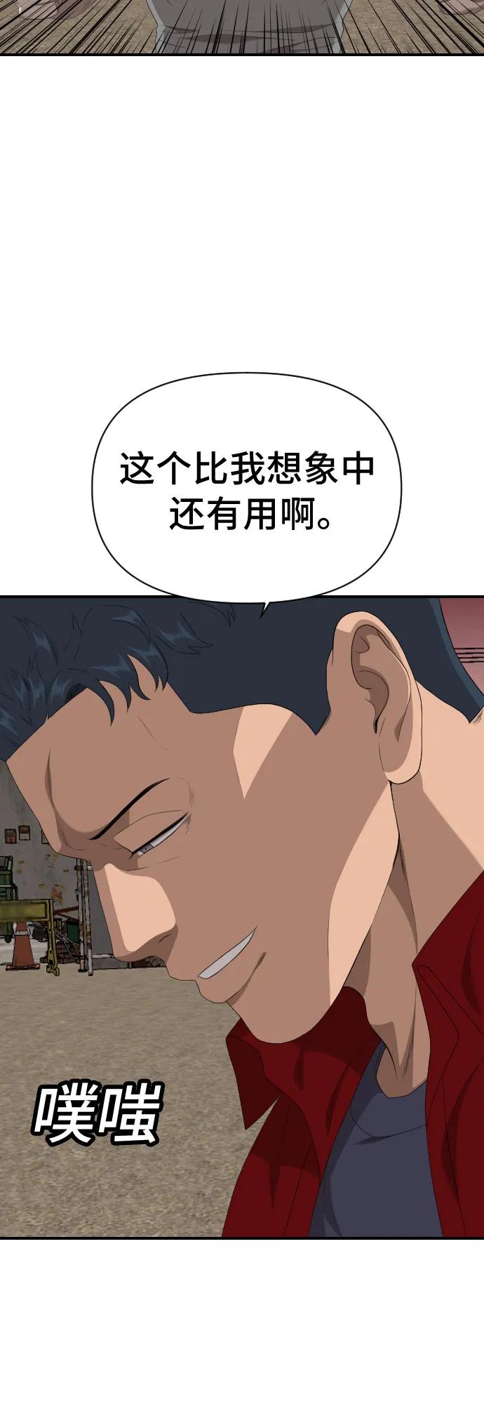 《我是坏小子》第236话 第69页