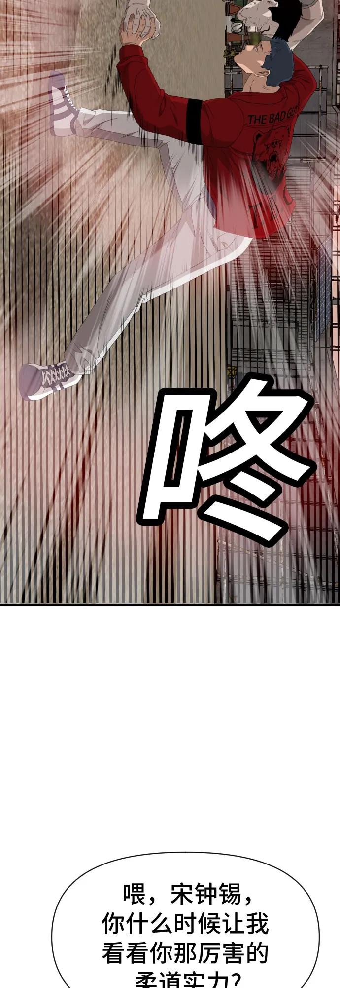 《我是坏小子》第236话 第53页