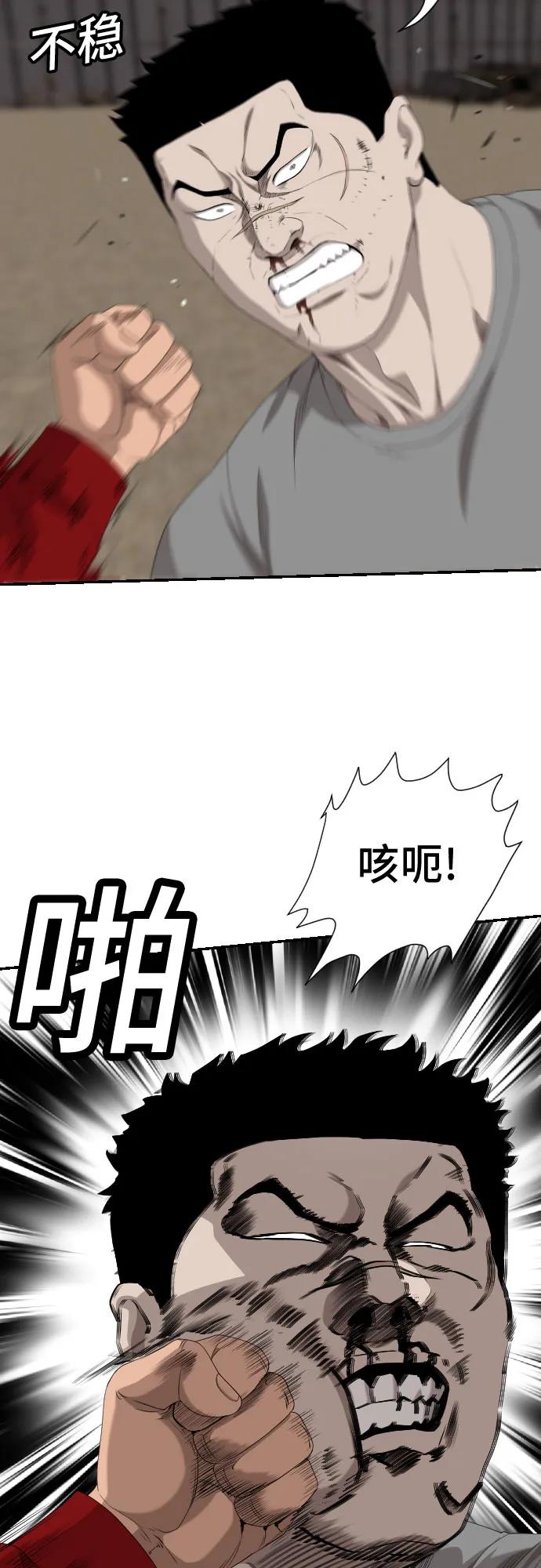 《我是坏小子》第236话 第59页