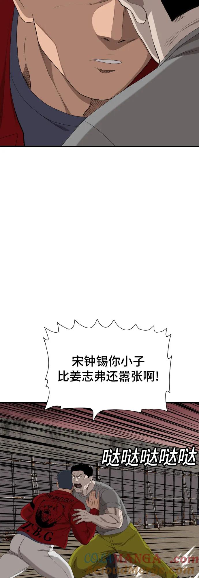 《我是坏小子》第236话 第55页