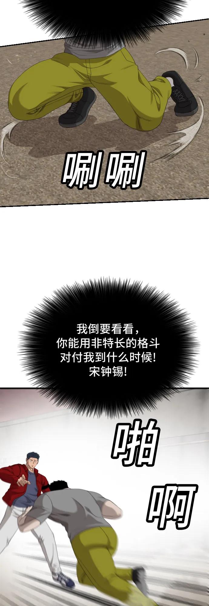 《我是坏小子》第236话 第51页