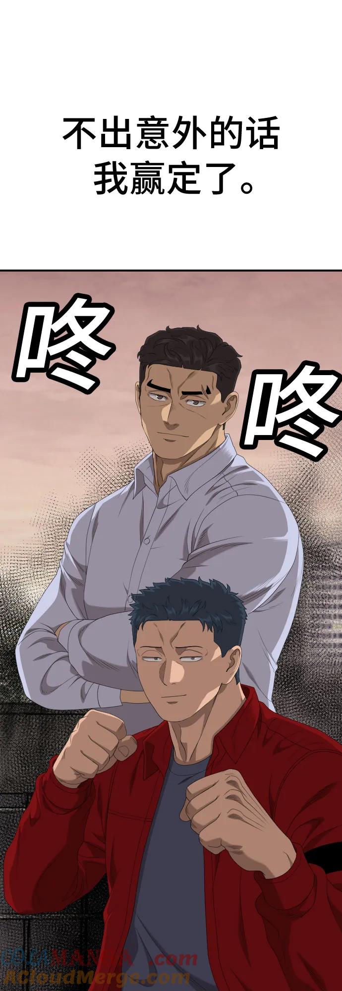 《我是坏小子》第236话 第70页