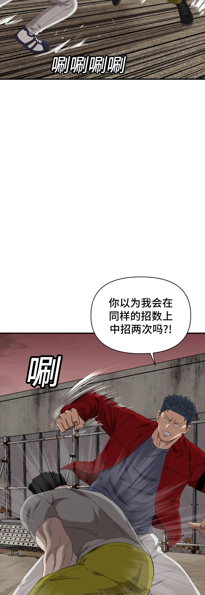 《我是坏小子》第236话 第56页