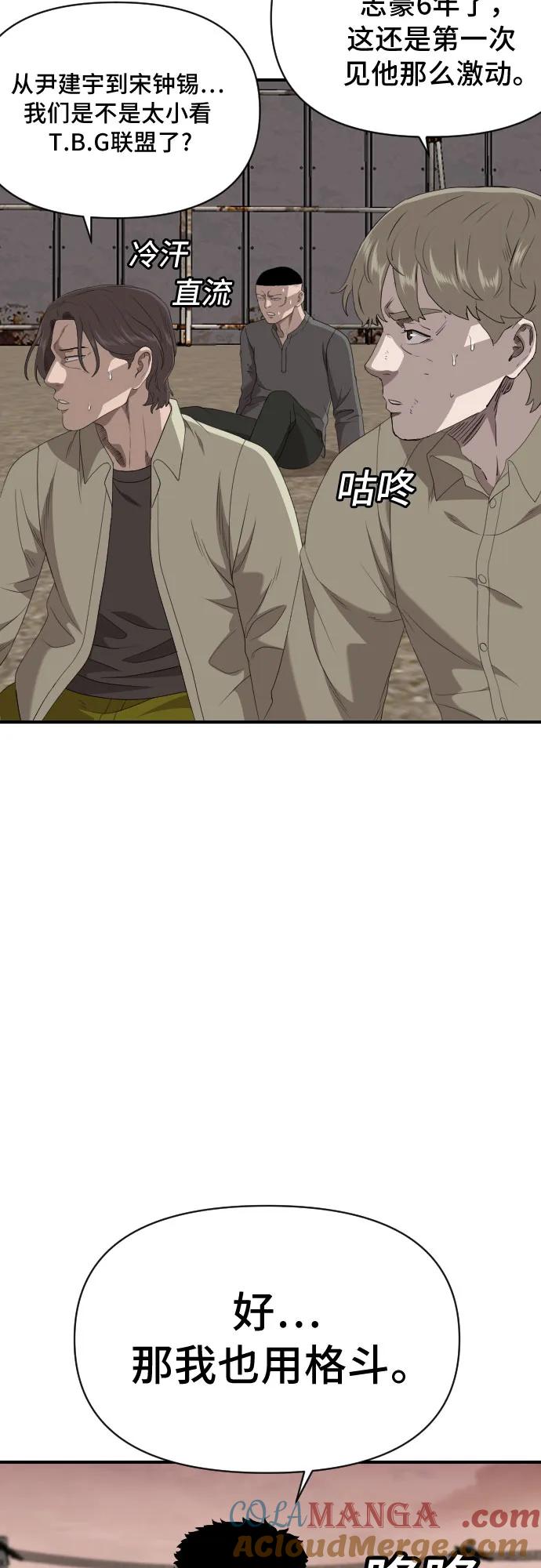 《我是坏小子》第236话 第64页