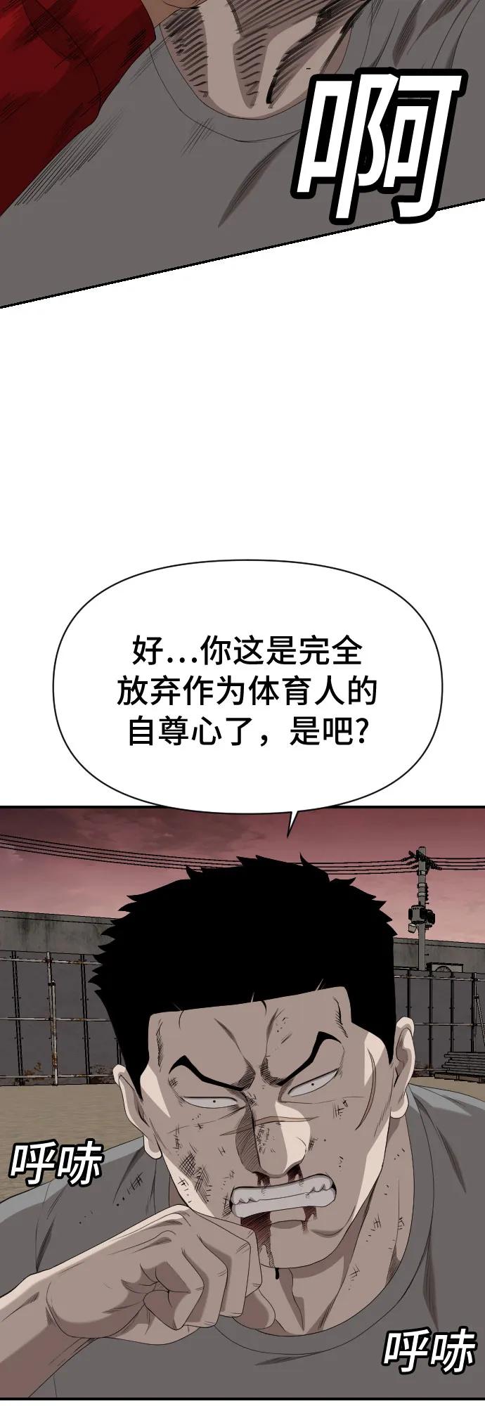 《我是坏小子》第236话 第60页