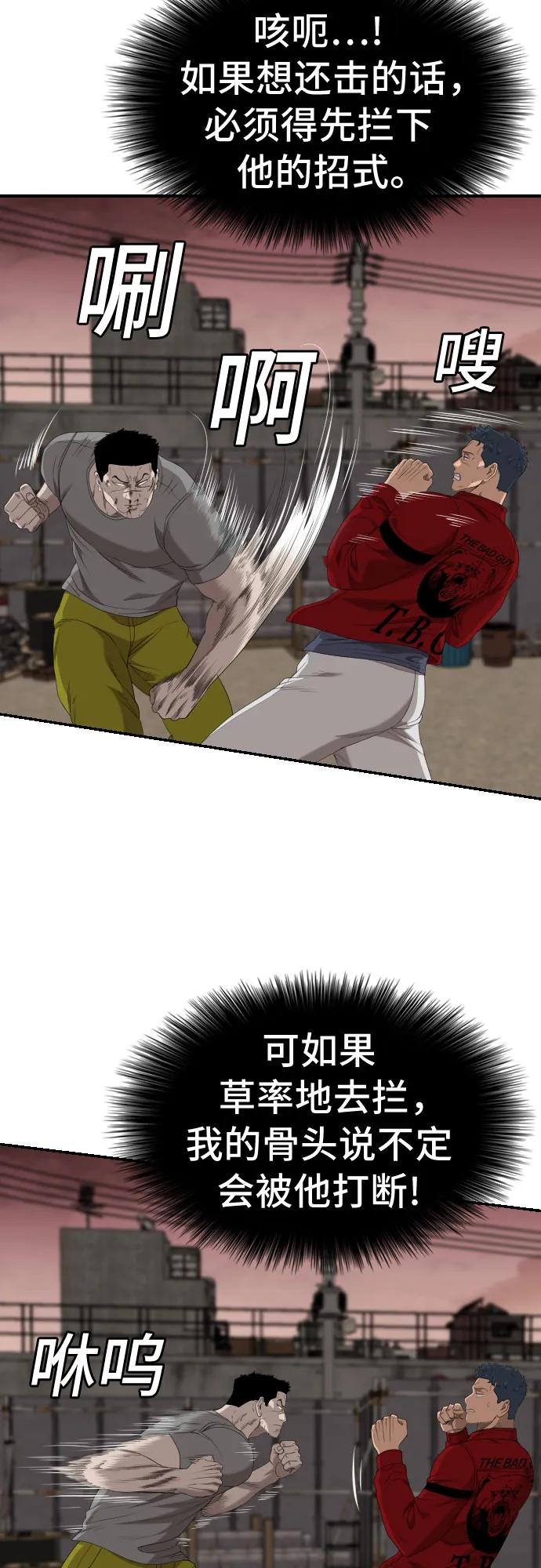 《我是坏小子》第237话 第15页