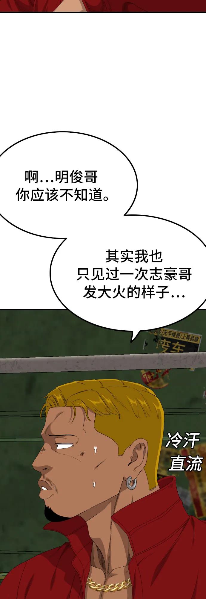 《我是坏小子》第237话 第8页
