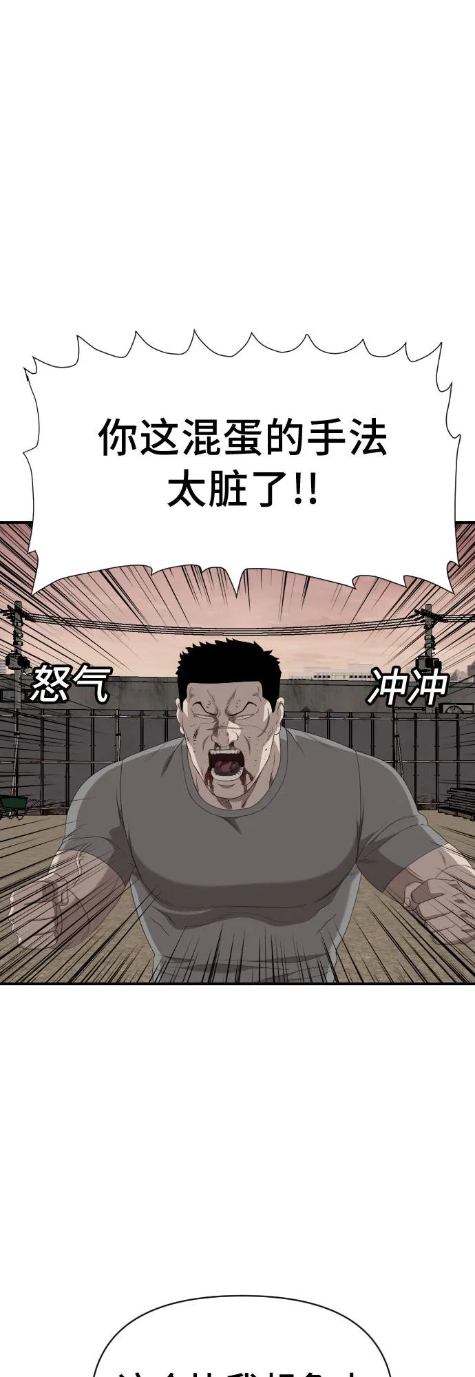 《我是坏小子》第237话 第2页