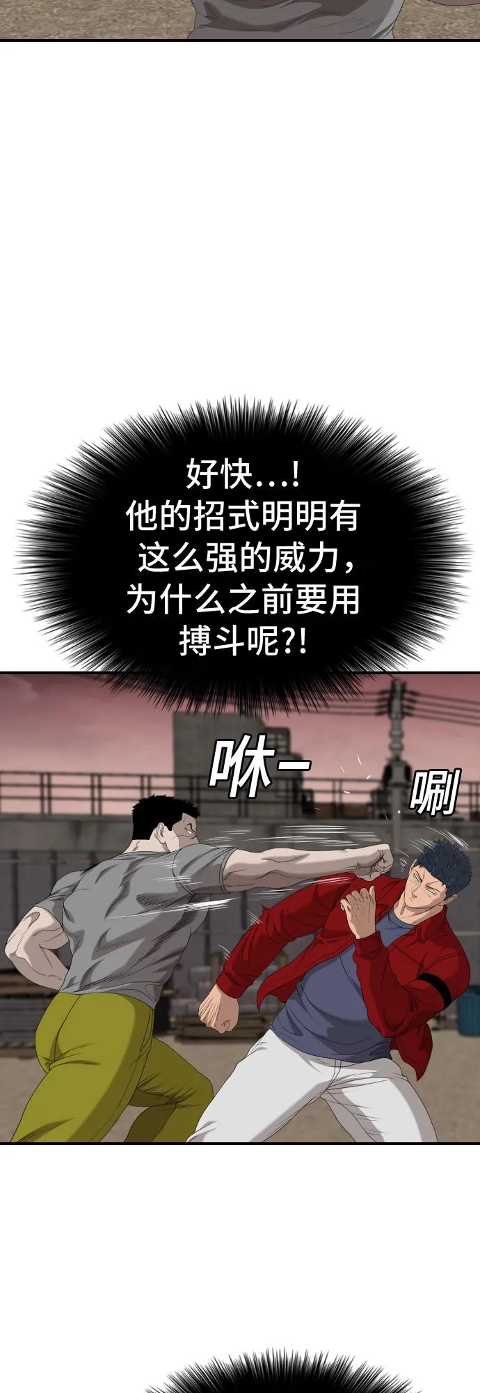 《我是坏小子》第237话 第14页