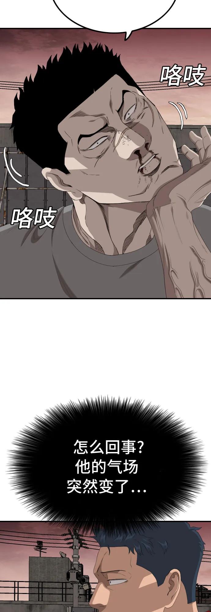 《我是坏小子》第237话 第12页