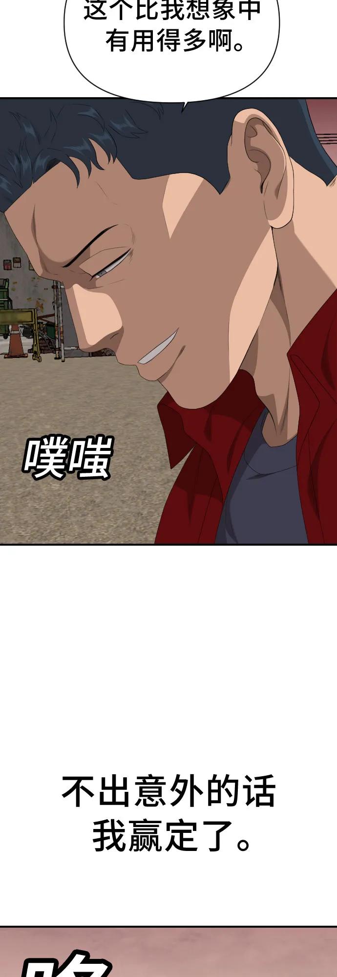 《我是坏小子》第237话 第3页
