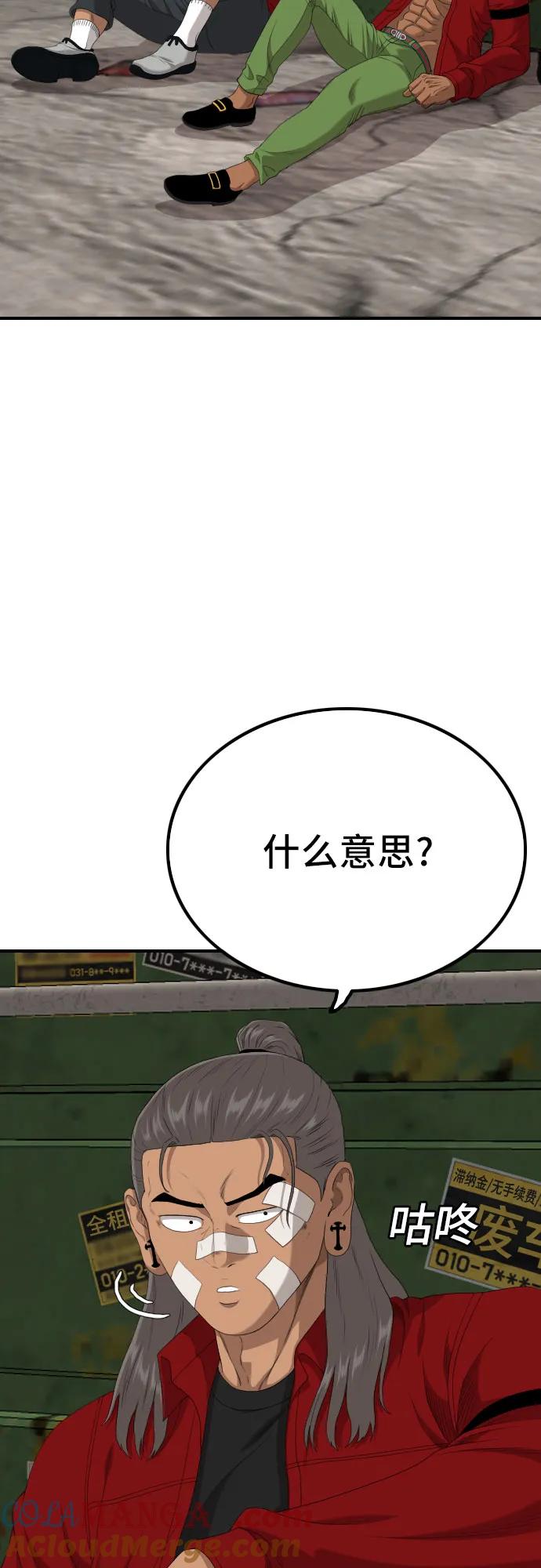 《我是坏小子》第237话 第7页