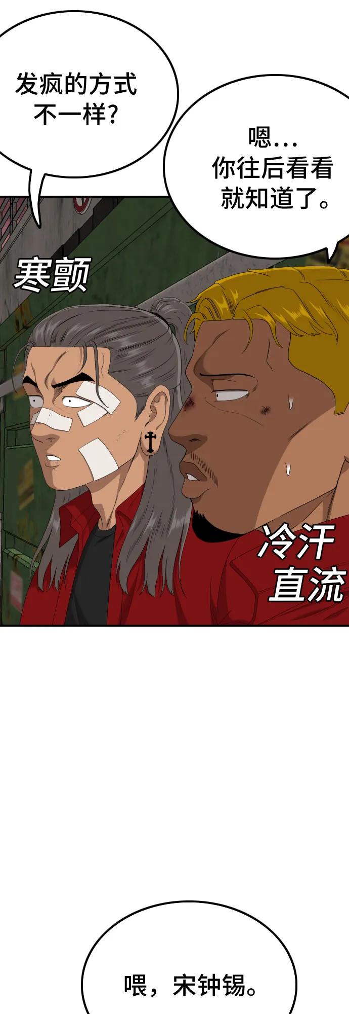 《我是坏小子》第237话 第11页