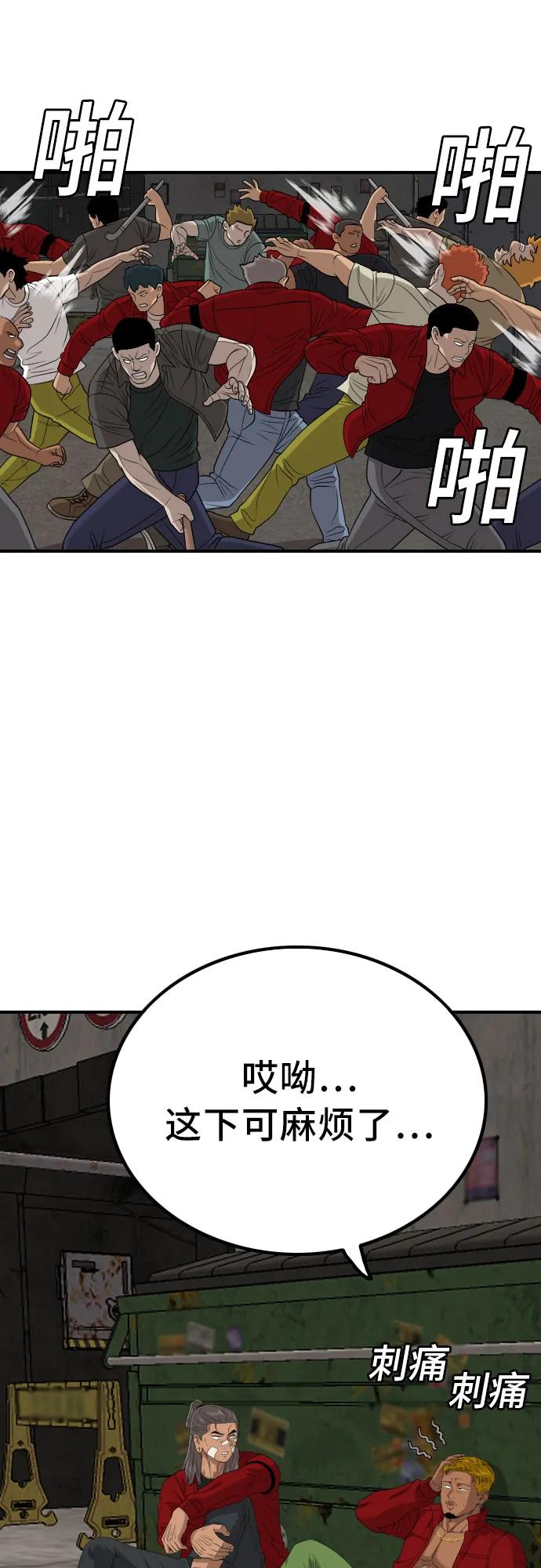 《我是坏小子》第237话 第6页