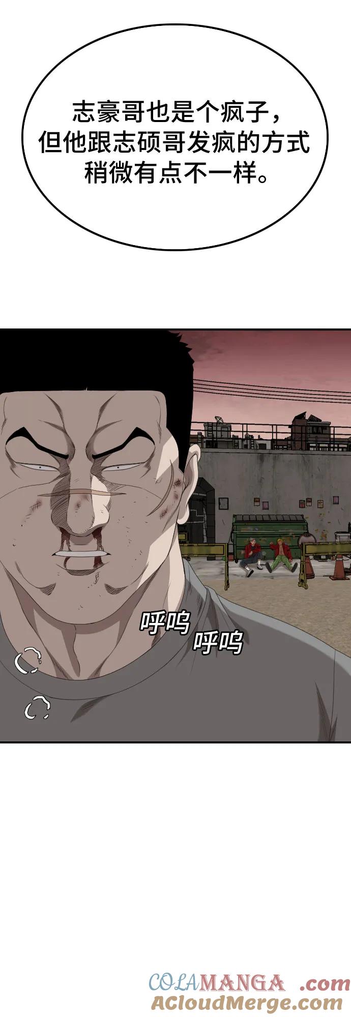 《我是坏小子》第237话 第10页