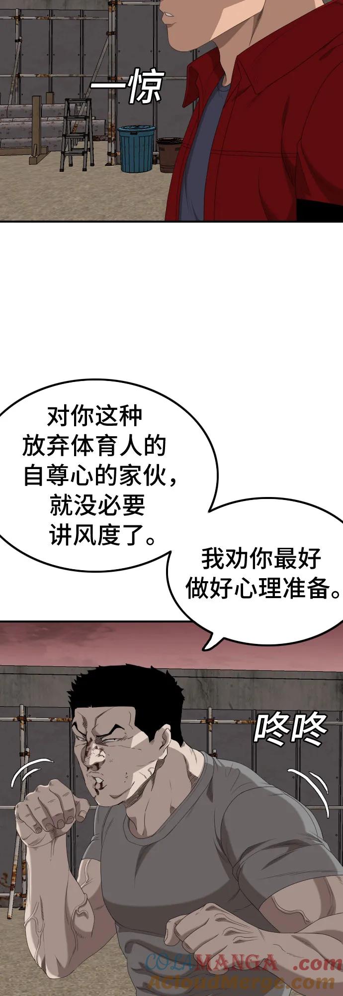 《我是坏小子》第237话 第13页
