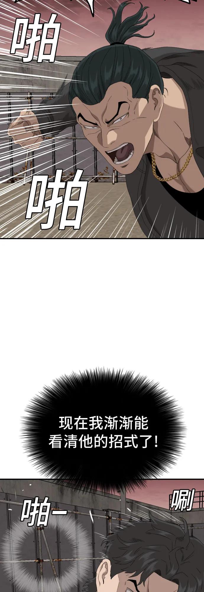《我是坏小子》第239话 第44页