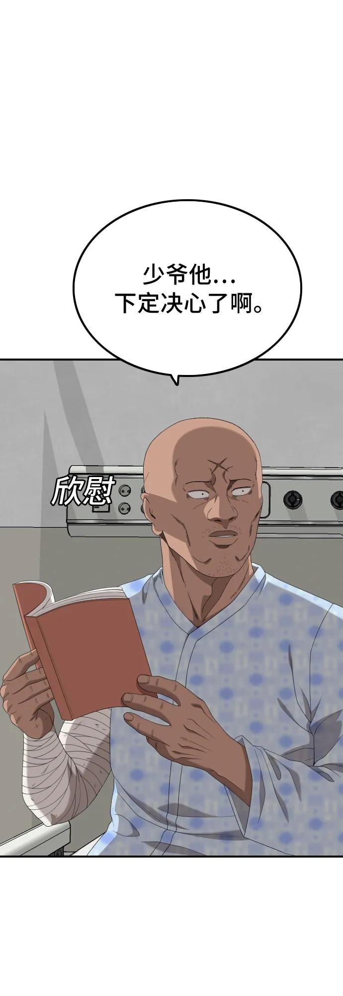《我是坏小子》第239话 第42页