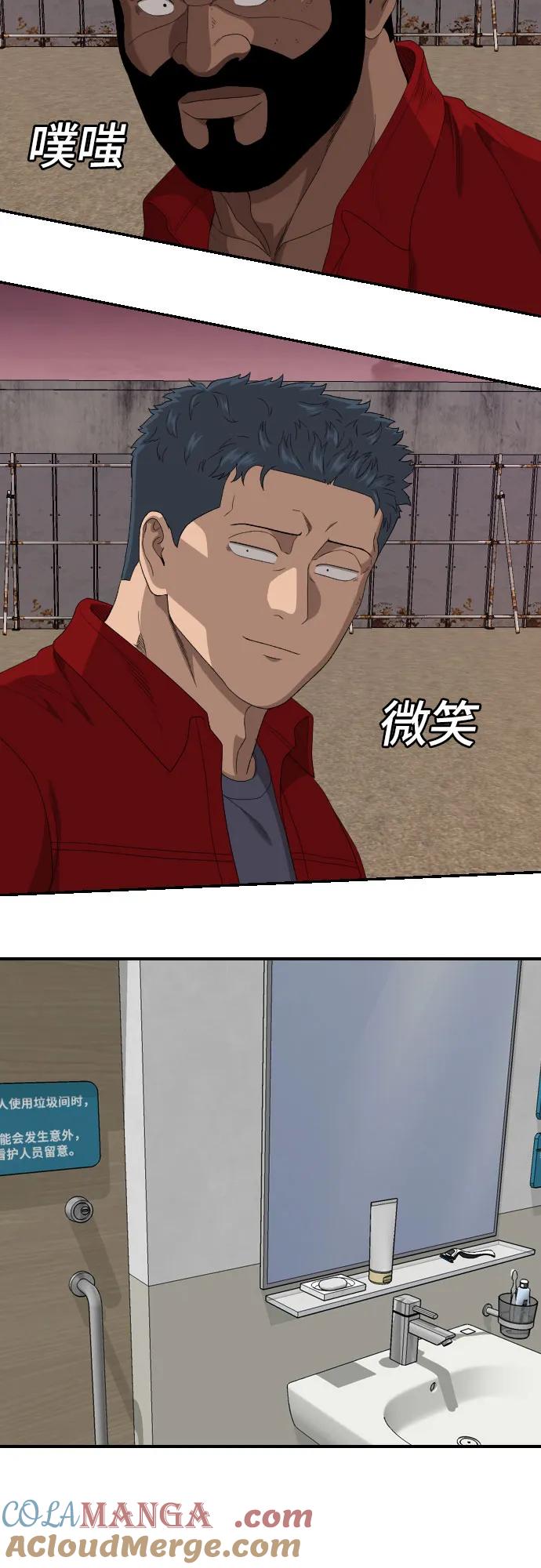 《我是坏小子》第239话 第40页