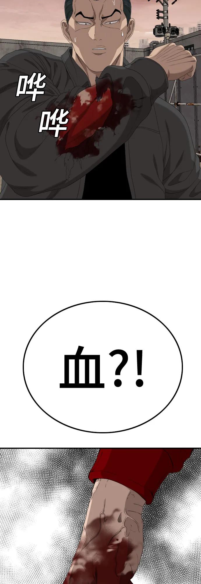 《我是坏小子》第239话 第48页