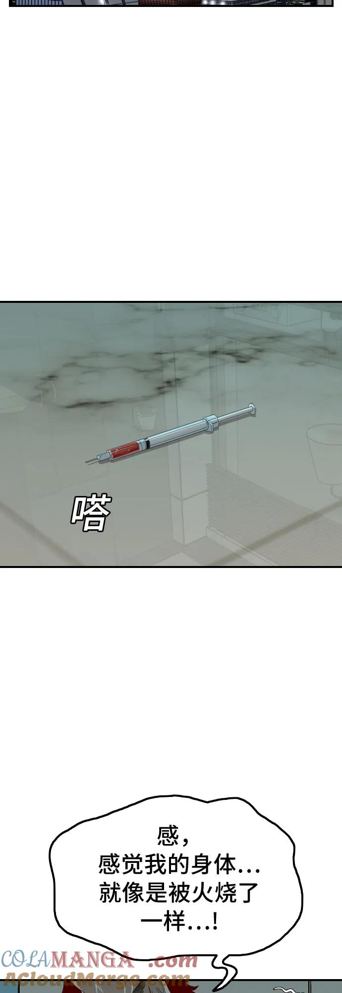 《我是坏小子》第239话 第61页