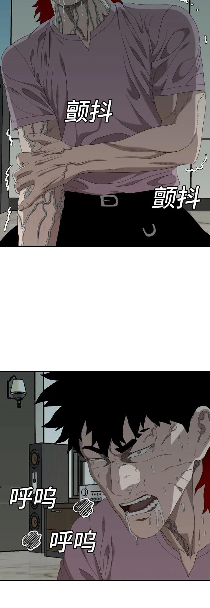 《我是坏小子》第239话 第62页