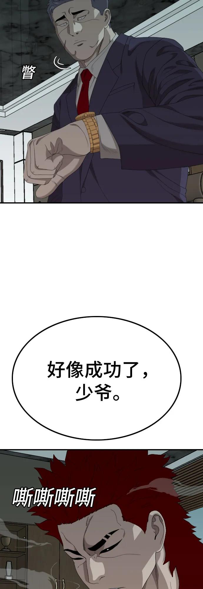 《我是坏小子》第239话 第69页