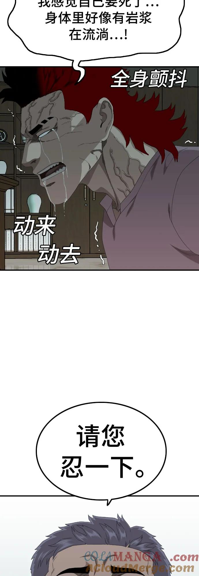 《我是坏小子》第239话 第64页
