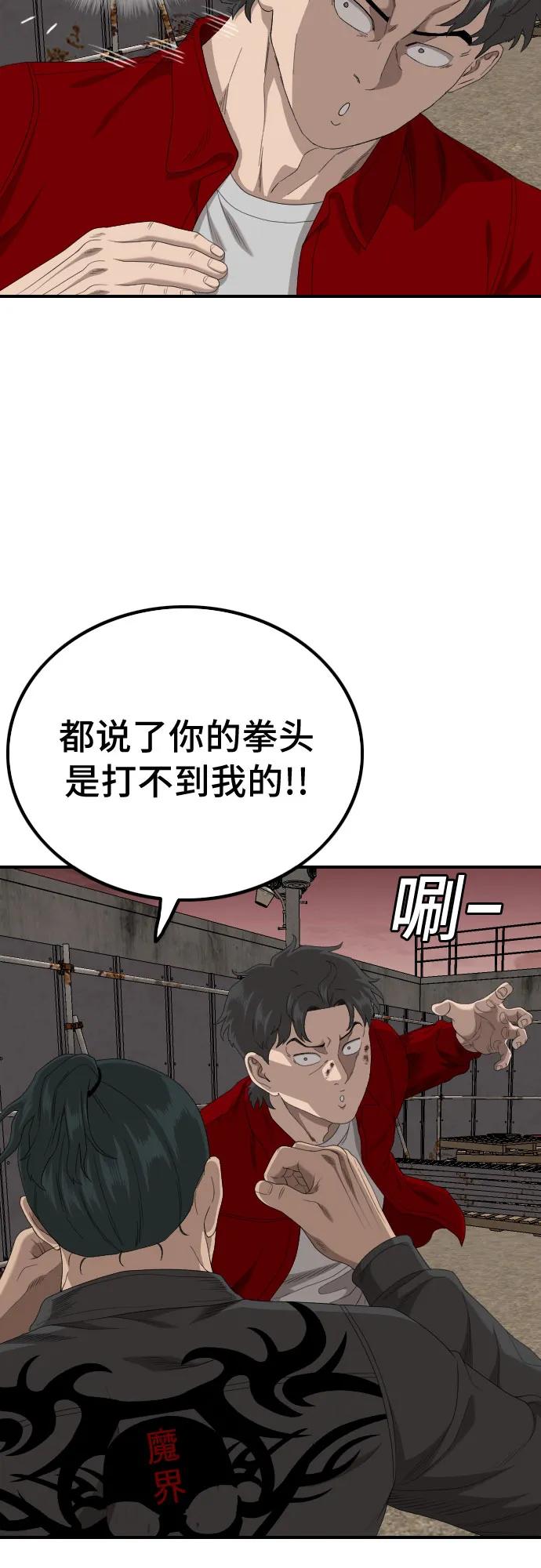 《我是坏小子》第239话 第45页