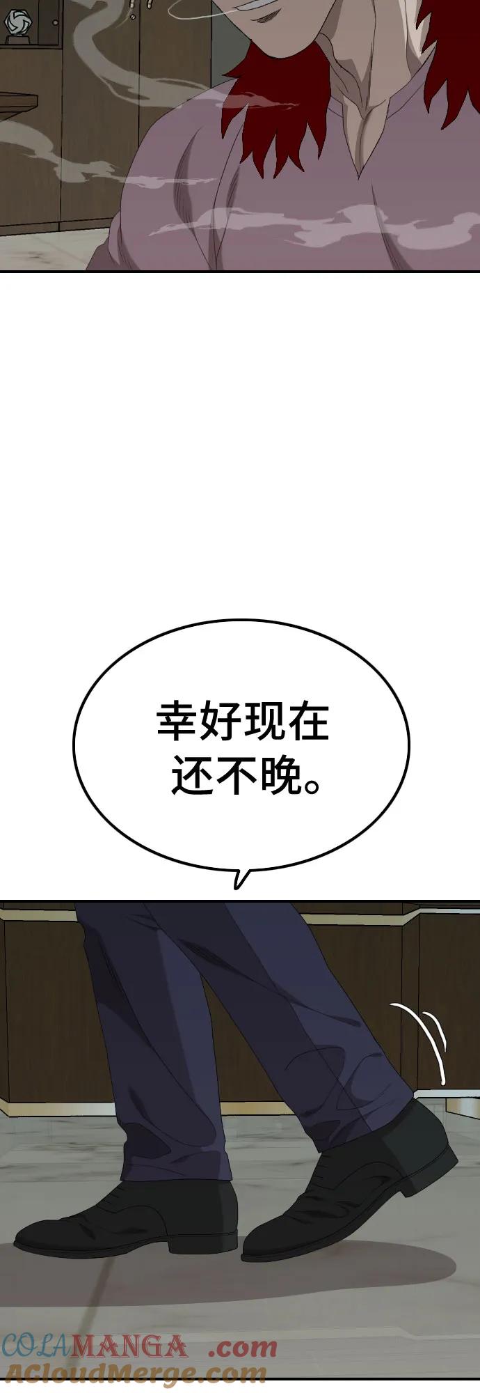 《我是坏小子》第239话 第70页