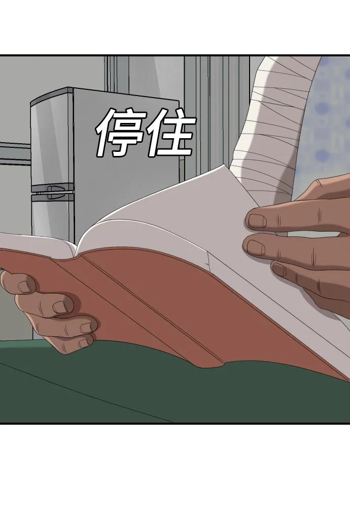 《我是坏小子》第239话 第41页