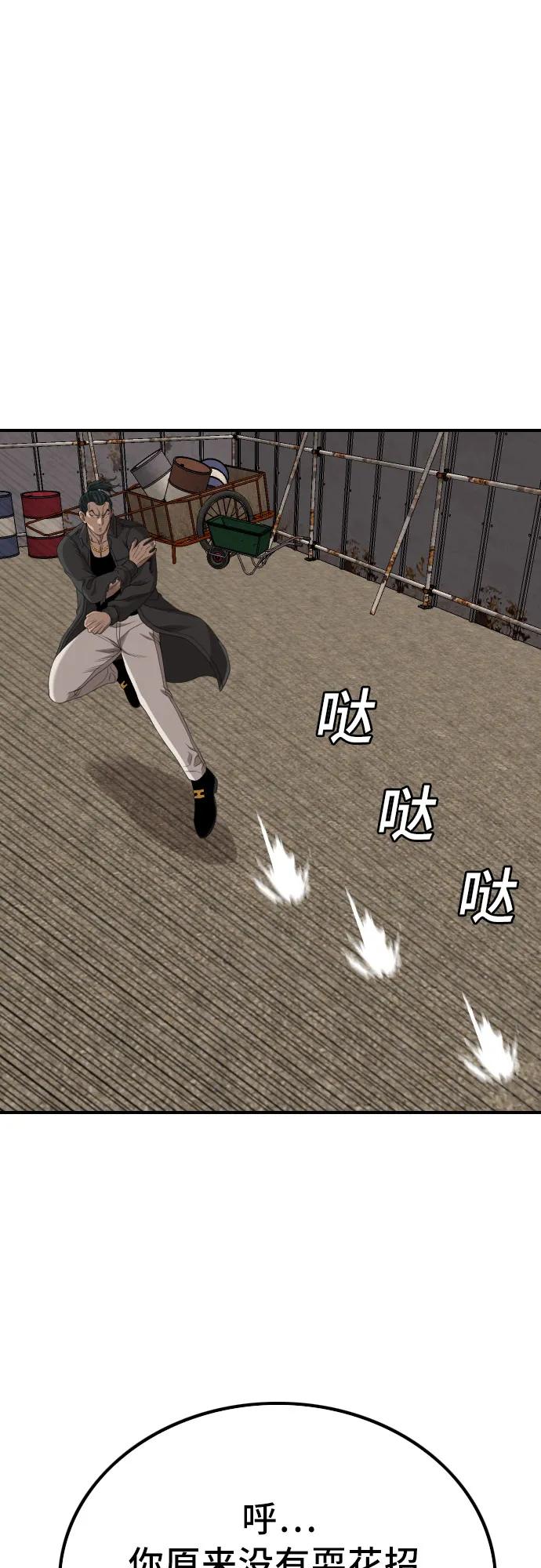 《我是坏小子》第239话 第54页
